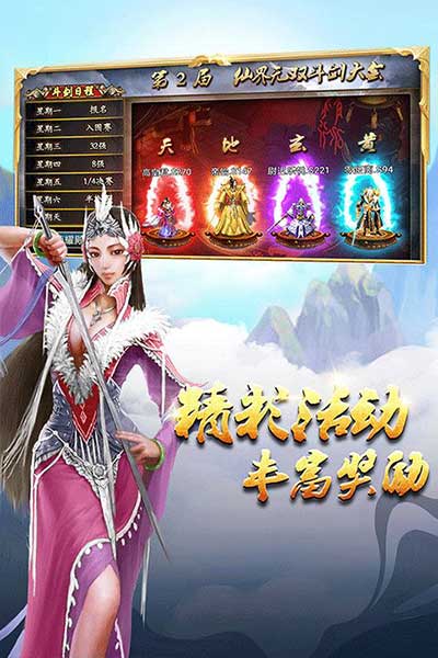 蜀山传奇手游 v1.15.86