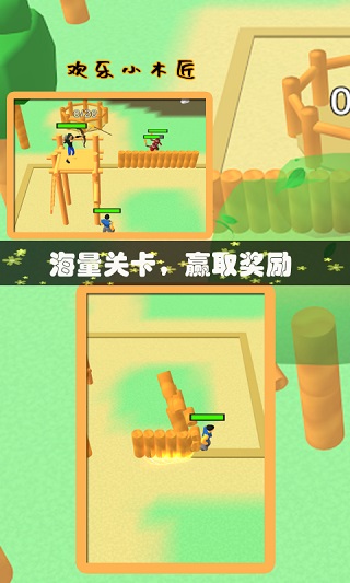 欢乐小木匠游戏下载 v2.7.1