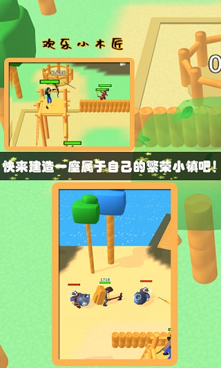 欢乐小木匠游戏下载 v2.7.1