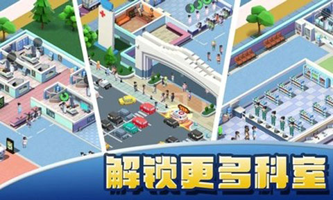 放置医院(IdleHospital)安卓版免费下载v0.1 v0.1