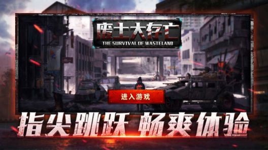 废土大存亡安卓最新版下载v1.11.73 v1.11.73