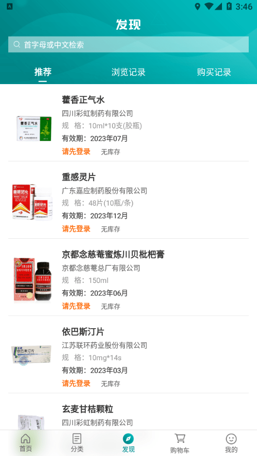 ������ͨҽҩ�����°����� v1.29