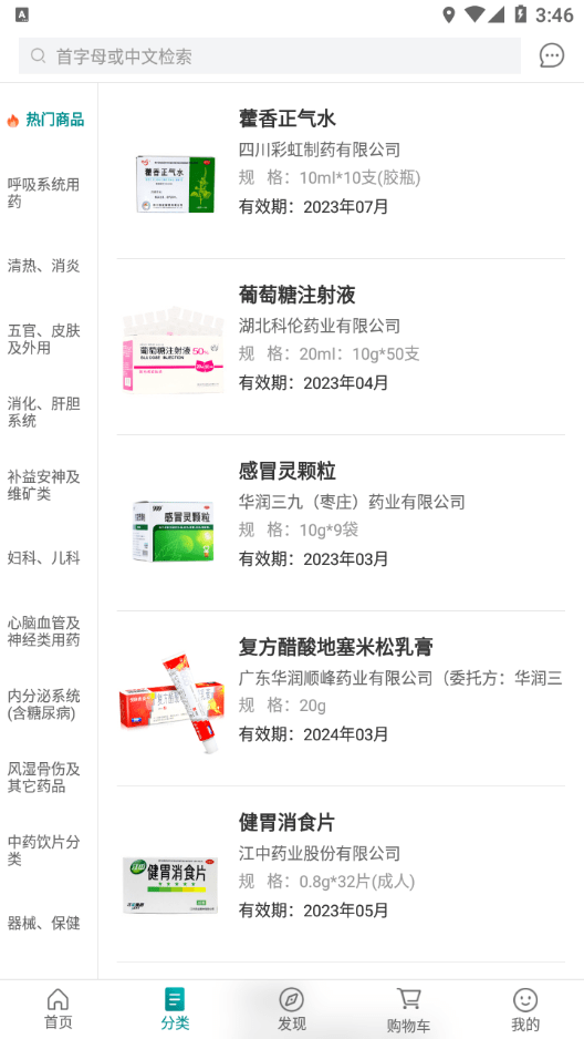 ������ͨҽҩ�����°����� v1.29