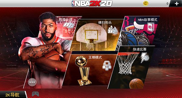 nba2k20°汾 app v100.0.6