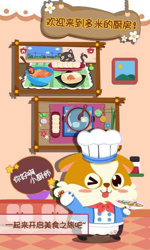 ��ͯС������ʳ��Ϸ v2.0.2