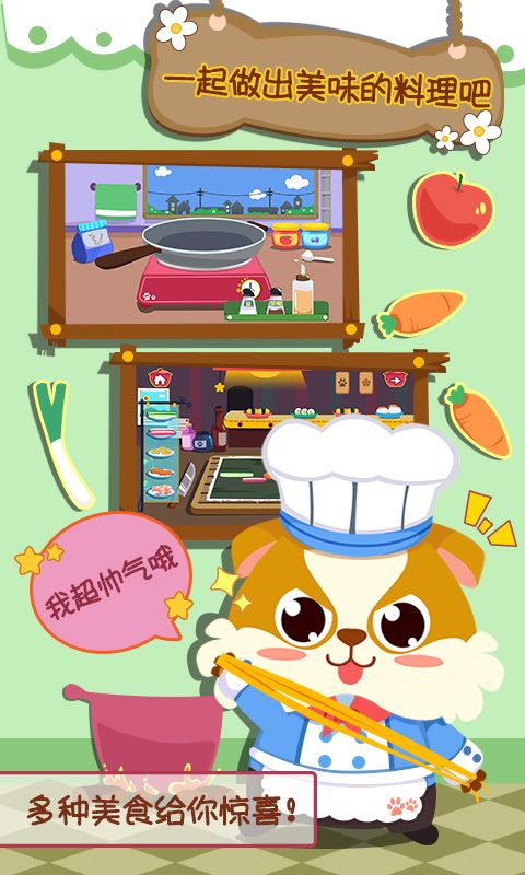 ��ͯС������ʳ��Ϸ v2.0.2