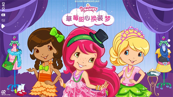 ݮĻװ(StrawberryShortcake)׿ v2023.1.0