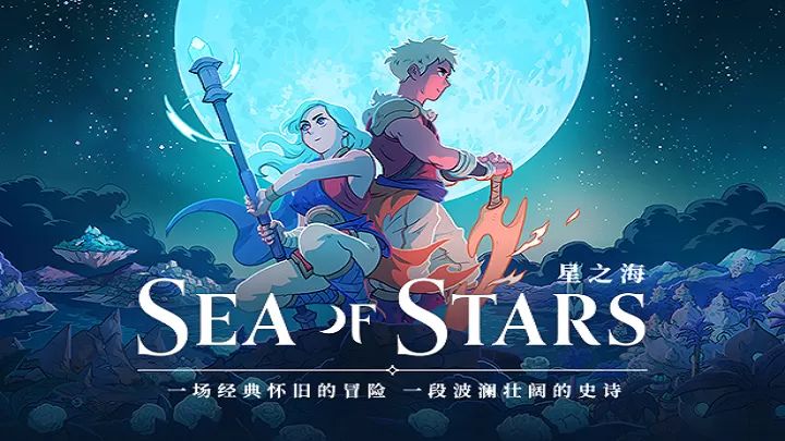 ֮ Sea of Stars v2.8.9