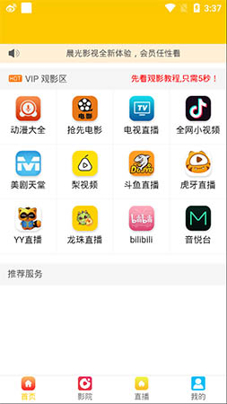 ӰӸ߹ۿֻapp v1.0.24