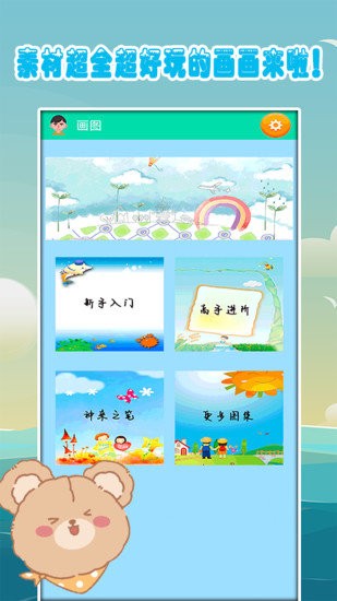 ��ͯ��������׿������ v1.6