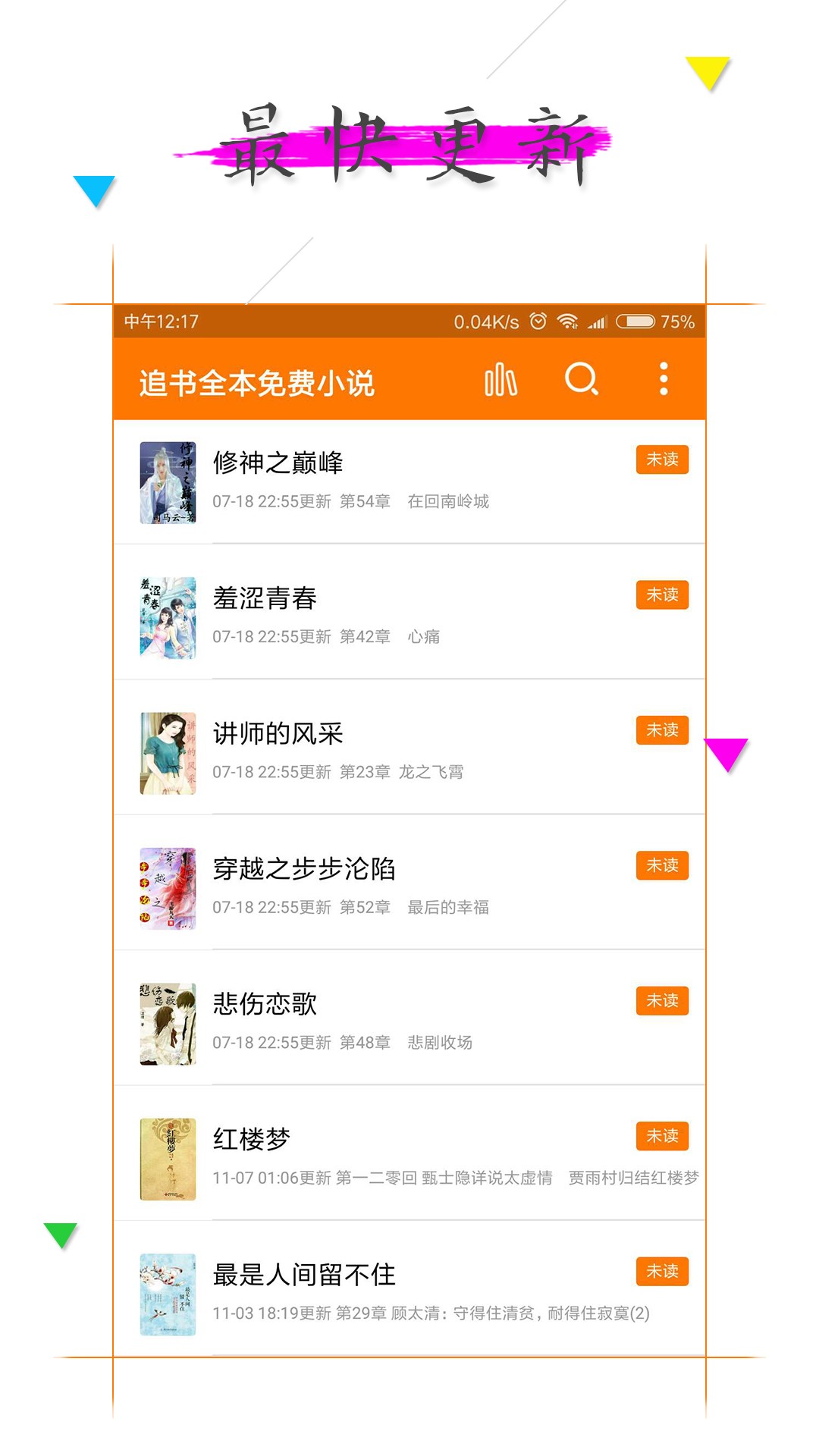 ׷��ȫ�����С˵�Ķ������߹ۿ��������� v1.3.6