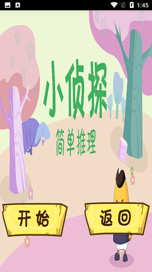 Ħ��˼ά�ݰ�׿������ v1.0