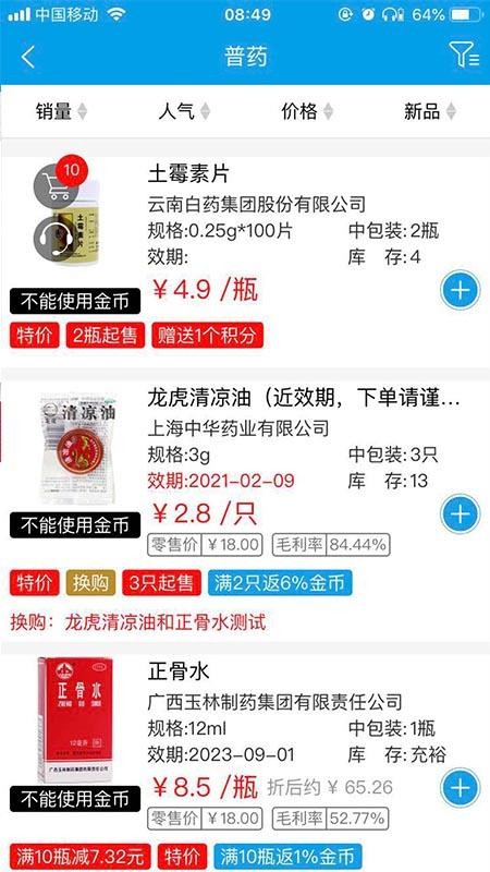 ����ҩҵ�ֻ�apk��װ�����ص�ַ v5.2.4