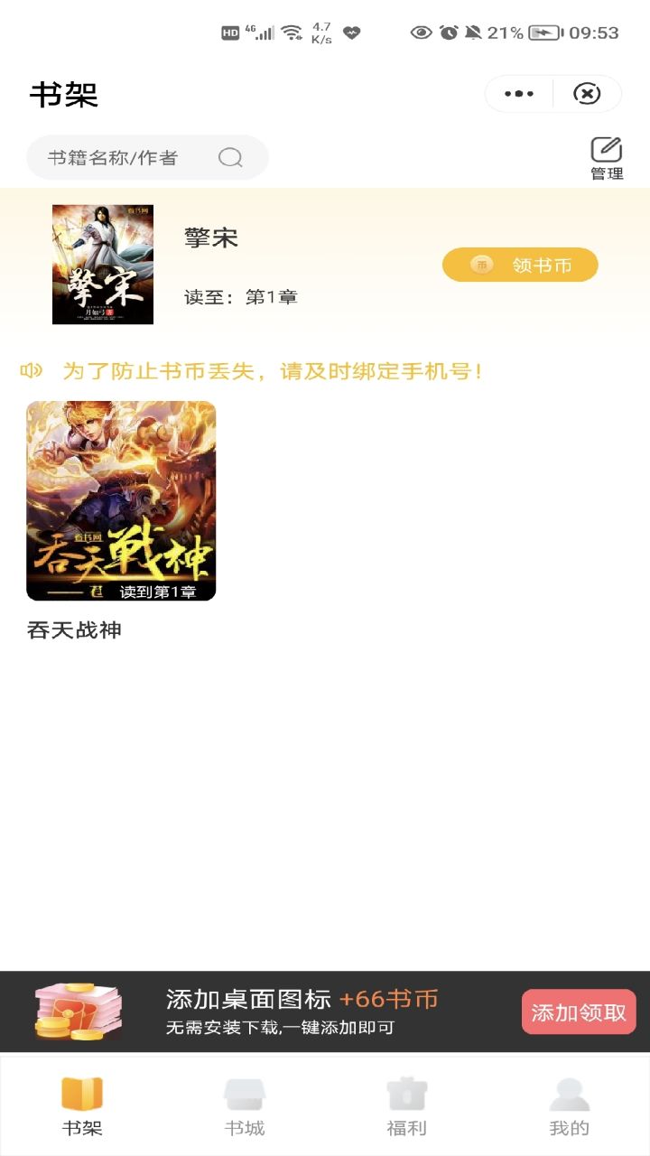 ʱ��׷����������Ķ�app���� v1.0.8