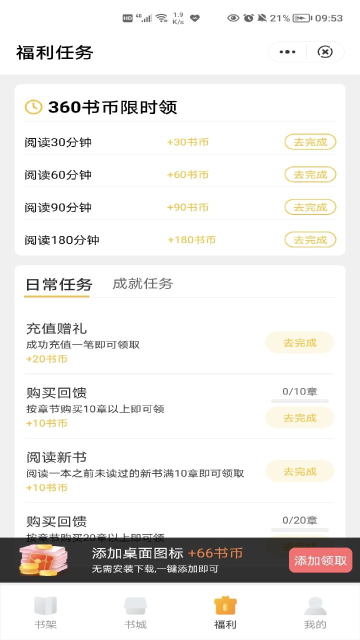 ʱ��׷����������Ķ�app���� v1.0.8