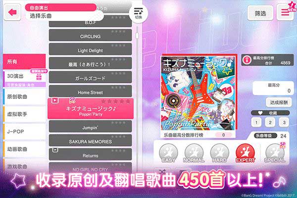 ����Э������Ů�����ɶ����� BanG Dream v9.1.0