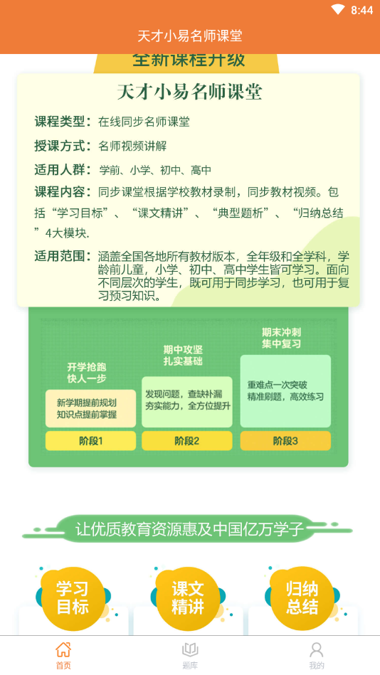 ���С����ʦ�����ֻ����°����� v1.0.0