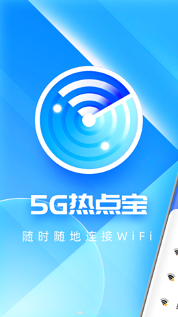 5G�ȵ㱦��׿�ֻ���������� v1.0.0