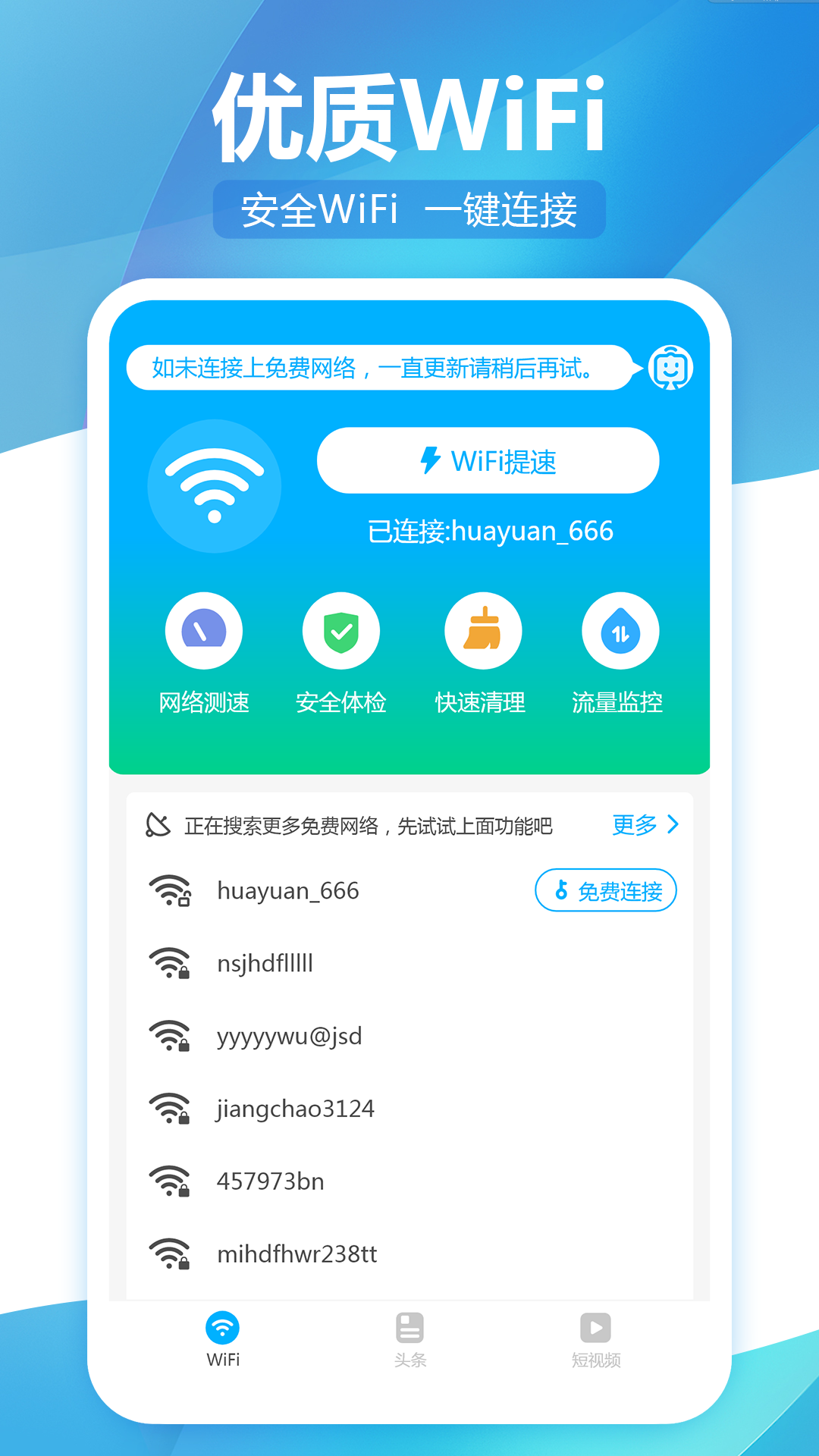 WiFi鰲׿° v1.0.0