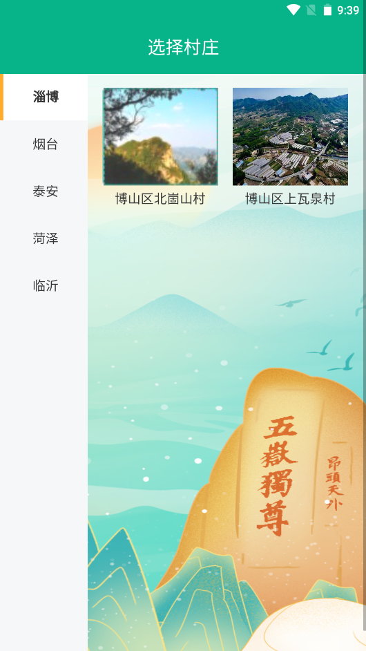 ɽ��������尲׿���°����� v1.2