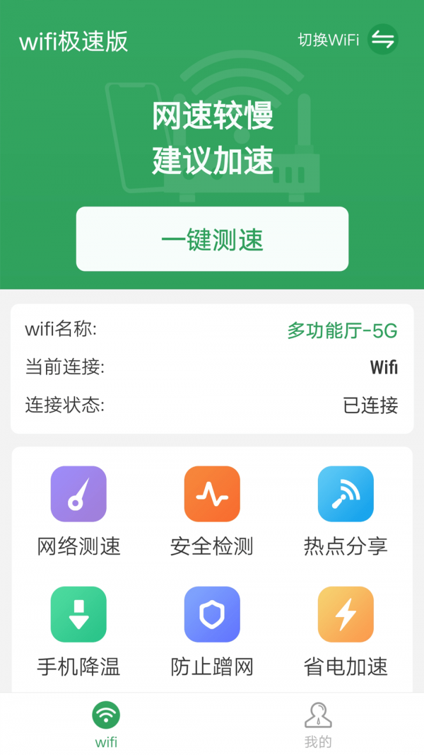 wifiٰ氲׿ v1.0.0