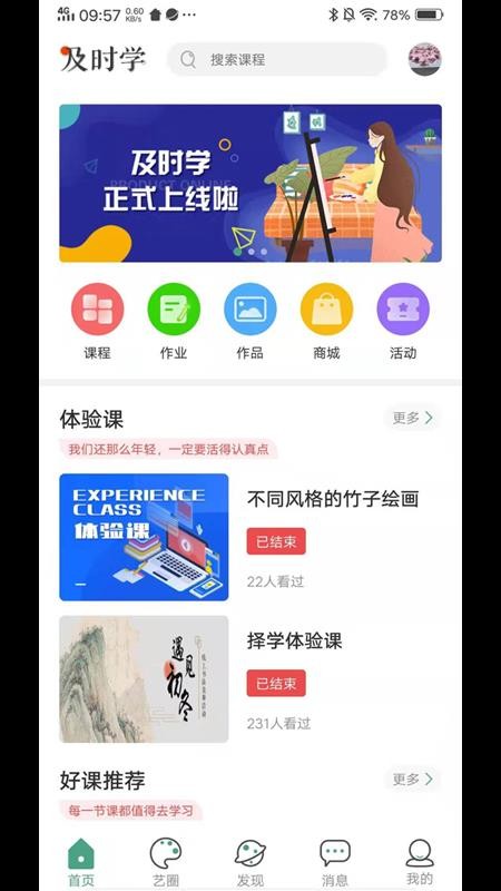 ��ʱѧ�ֻ�apk��װ�����ص�ַ v1.0.0