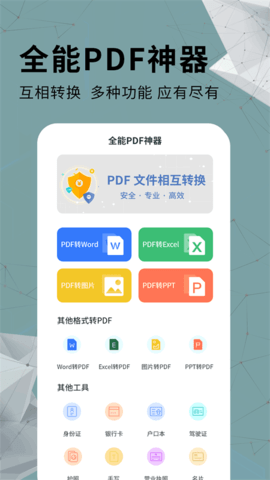 ͨPDFת׿ v1.0.0