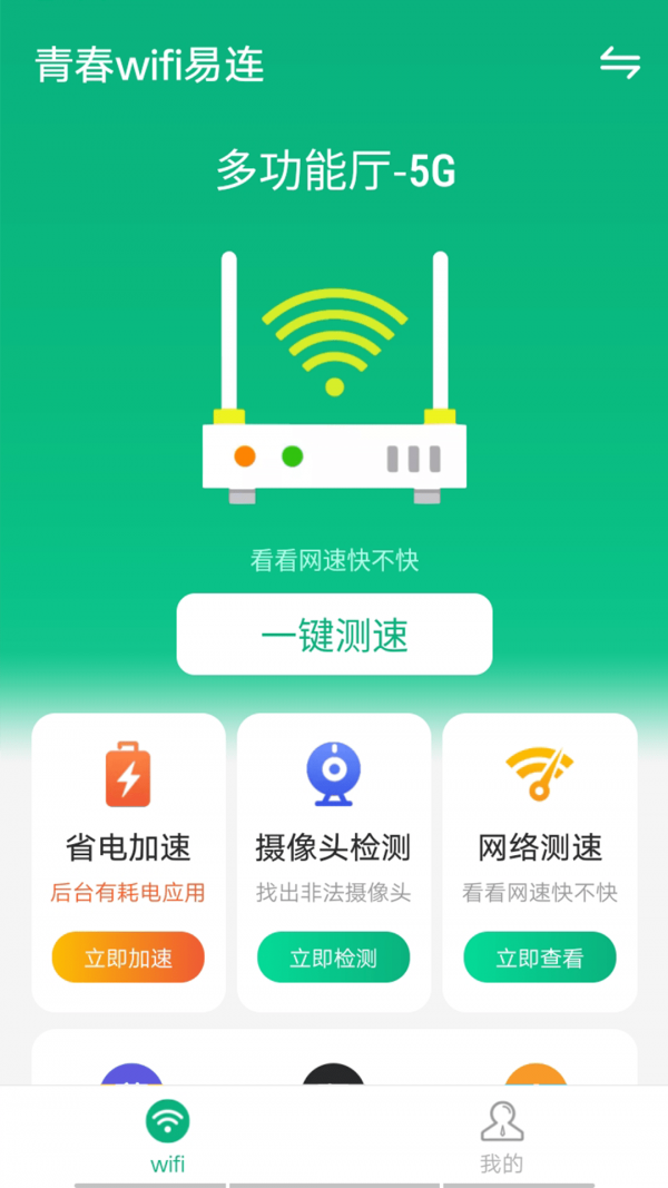 ഺwifi׿ v1.0.0