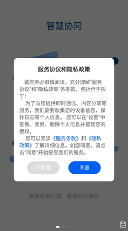 �ǻ�Эͬ��׿���°����� v1.0.0