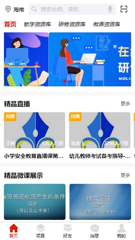 ʦ��e�����°�׿������� v4.0.2