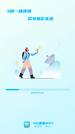 5G��ͨWiFi��׿��������� v1.11.2