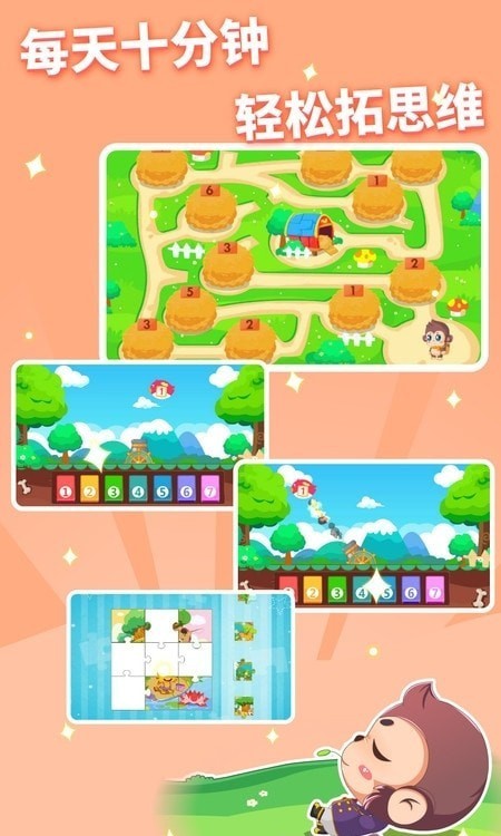 ��ͯ��ʶ˼ά��԰��׿������ v1.0