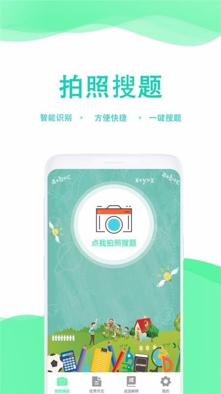 ѧ����ҵ�𰸰��ֻ�apk��װ������ v1.2