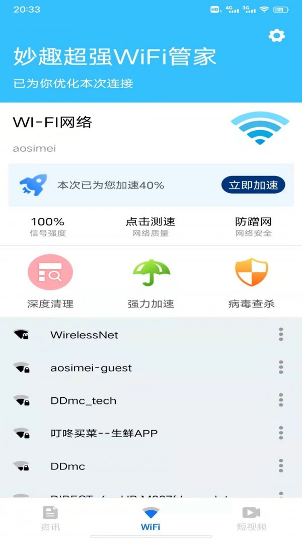ȤǿWiFiܼҰ׿ v1.0.2110190.8b41b82