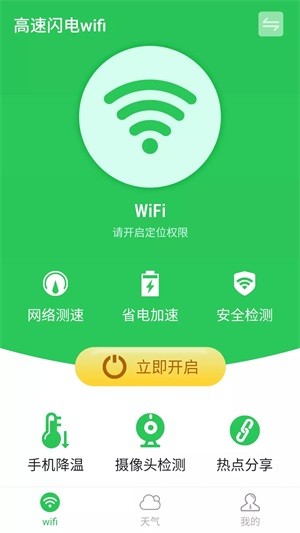 wifi׿ v1.0.0