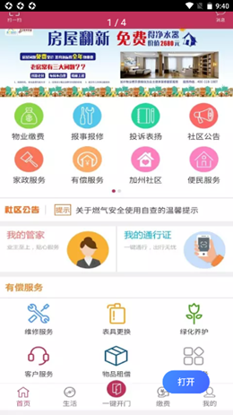 �����ǻۼ�԰��׿���°����� v1.0.1