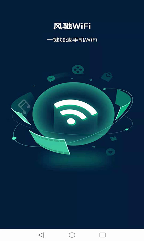 ���WiFi��׿���°�������� v1.0.1