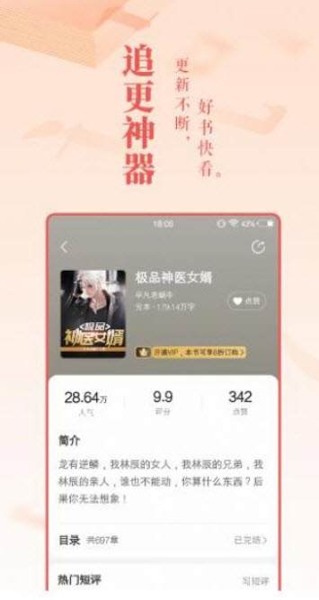 ����СС˵��׿����Ķ����°����� v1.0.2