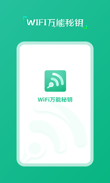 wifiԿ׿ v1.0.0