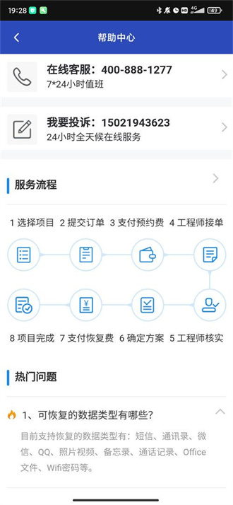 ���ݻָ���ʦ��׿���°����� v1.8