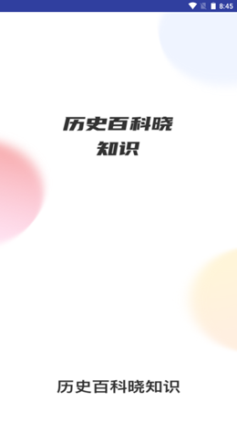 ��ʷ�ٿ���֪ʶ��׿���°����� v1.0