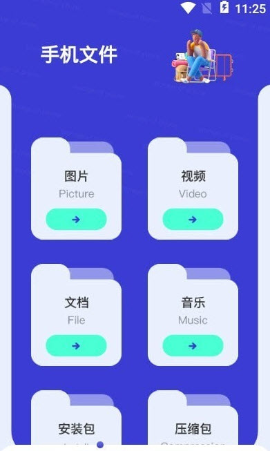 �촫�ļ�������׿���°����� v1.1