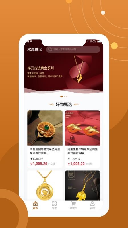 ˮ���鱦�ֻ�apk��װ������ v1.0.0