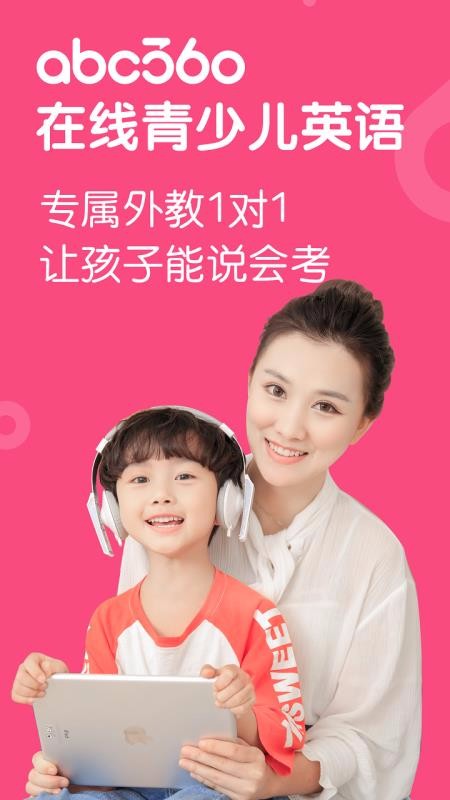 abc360Ӣ�����°�������� v2.5.2.0