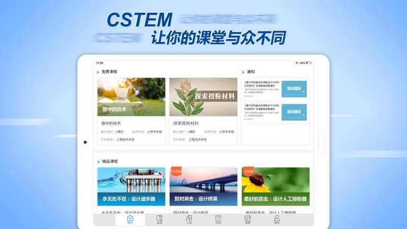CSTEM��ʦ�������°�������� v01.02.0008