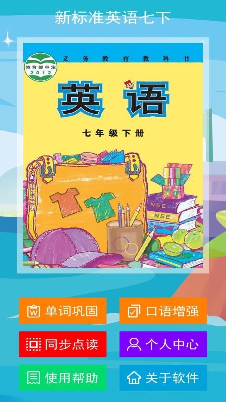 �±�׼Ӣ�����꼶�²����°�������� v1.0.0