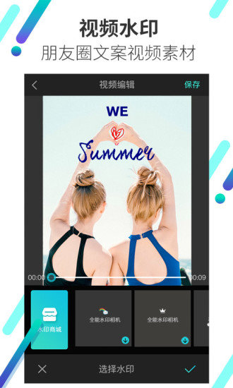 ȫ��ˮӡ�����׿������ v2.2.9