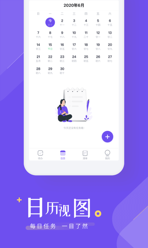 ʱ��滮�嵥��׿������ v1.0.1