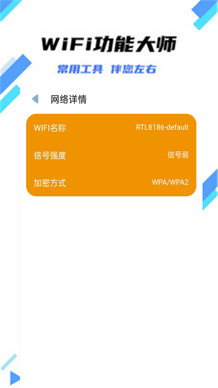 wifi��������׿���°����� v1.2