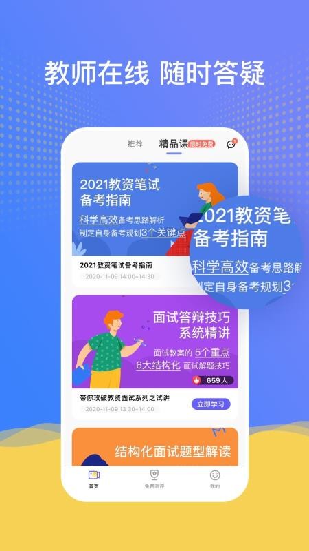 ���㿼��ʦ���°�������� v1.1.1